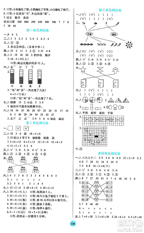 天津科学技术出版社2024年春云顶课堂二年级数学下册人教版答案