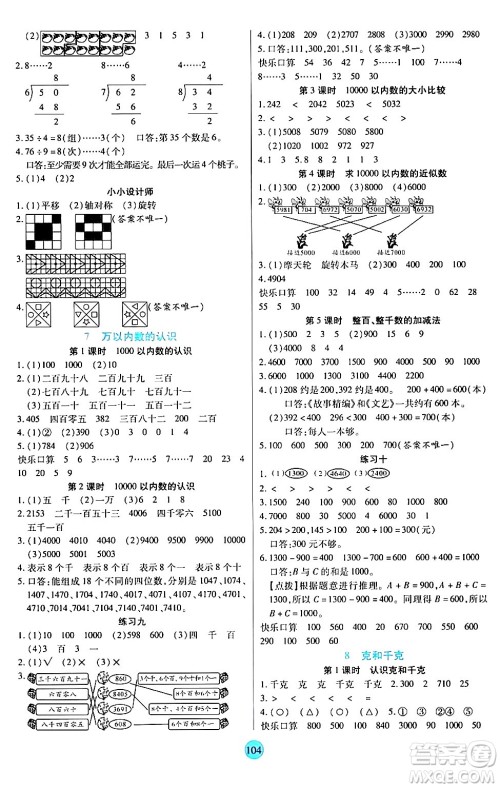 天津科学技术出版社2024年春云顶课堂二年级数学下册人教版答案