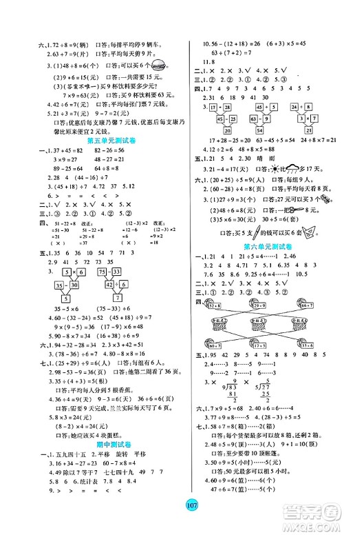 天津科学技术出版社2024年春云顶课堂二年级数学下册人教版答案