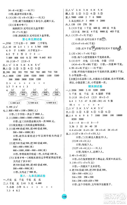 天津科学技术出版社2024年春云顶课堂二年级数学下册人教版答案