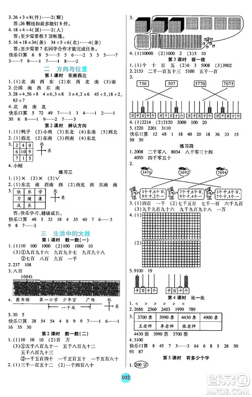 天津科学技术出版社2024年春云顶课堂二年级数学下册北师大版答案 天津科学技术出版社2024年春云顶课堂二年级数学下册北师大版答案