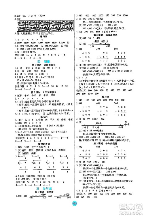 天津科学技术出版社2024年春云顶课堂二年级数学下册北师大版答案 天津科学技术出版社2024年春云顶课堂二年级数学下册北师大版答案