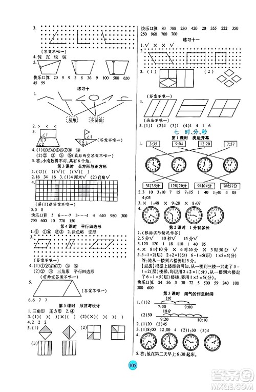 天津科学技术出版社2024年春云顶课堂二年级数学下册北师大版答案 天津科学技术出版社2024年春云顶课堂二年级数学下册北师大版答案