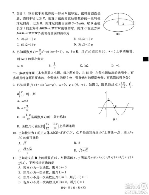 2024届3+3+3高考备考诊断性联考卷三数学试卷答案