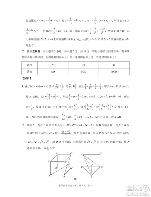 2024届3+3+3高考备考诊断性联考卷三数学试卷答案