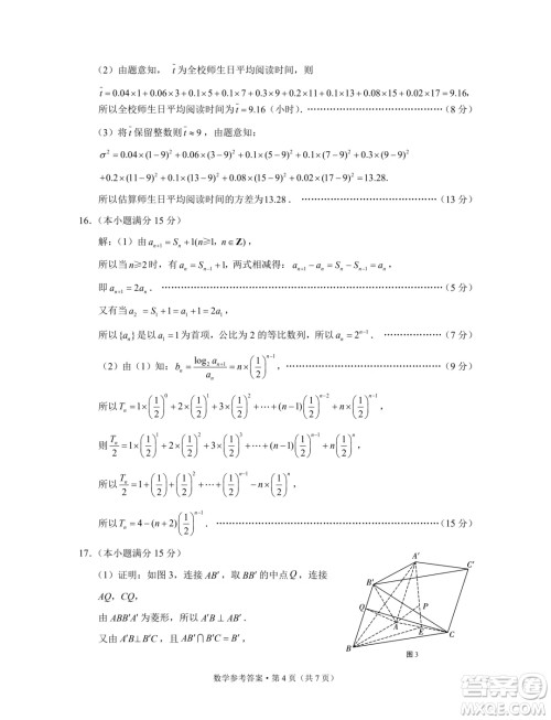 2024届3+3+3高考备考诊断性联考卷三数学试卷答案