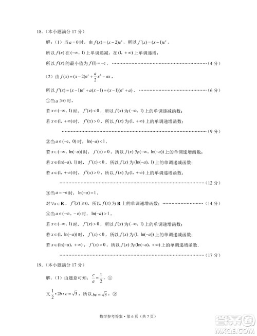 2024届3+3+3高考备考诊断性联考卷三数学试卷答案