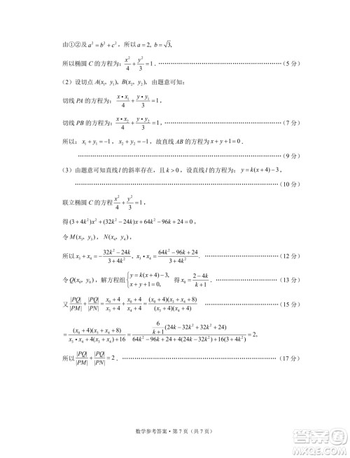 2024届3+3+3高考备考诊断性联考卷三数学试卷答案