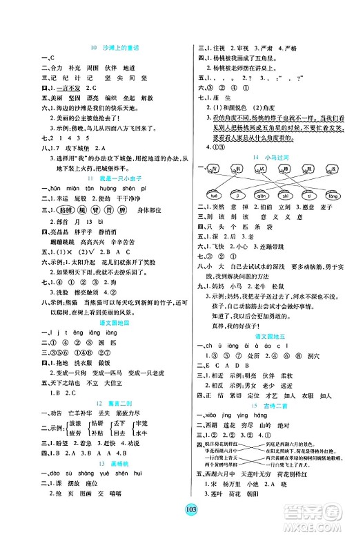 天津科学技术出版社2024年春云顶课堂二年级语文下册部编版答案