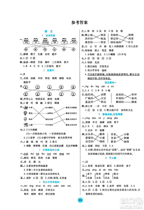 天津科学技术出版社2024年春云顶课堂二年级语文下册部编版答案