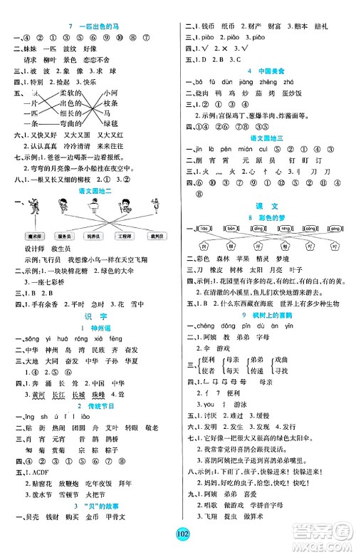 天津科学技术出版社2024年春云顶课堂二年级语文下册部编版答案