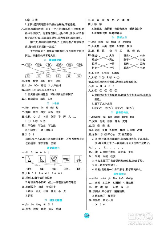 天津科学技术出版社2024年春云顶课堂二年级语文下册部编版答案