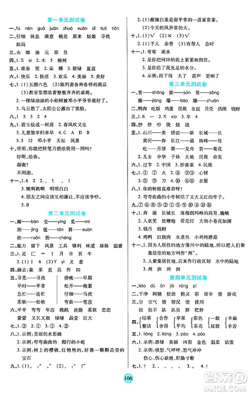 天津科学技术出版社2024年春云顶课堂二年级语文下册部编版答案