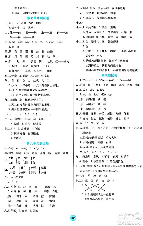 天津科学技术出版社2024年春云顶课堂二年级语文下册部编版答案