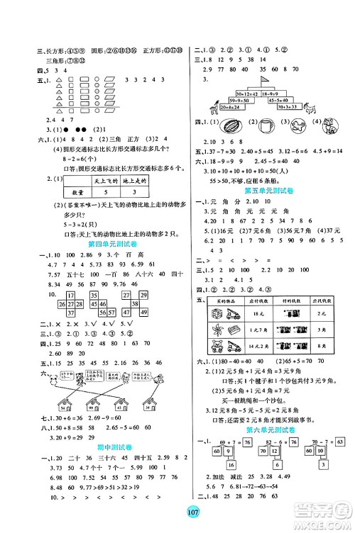 天津科学技术出版社2024年春云顶课堂一年级数学下册人教版答案