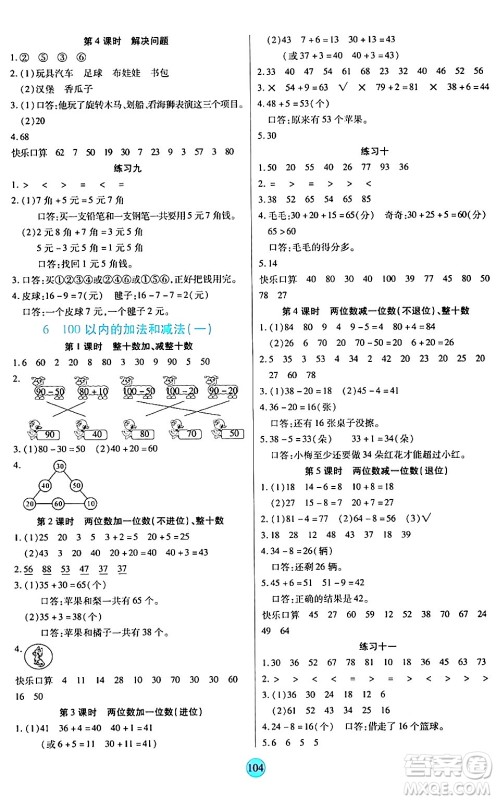 天津科学技术出版社2024年春云顶课堂一年级数学下册人教版答案