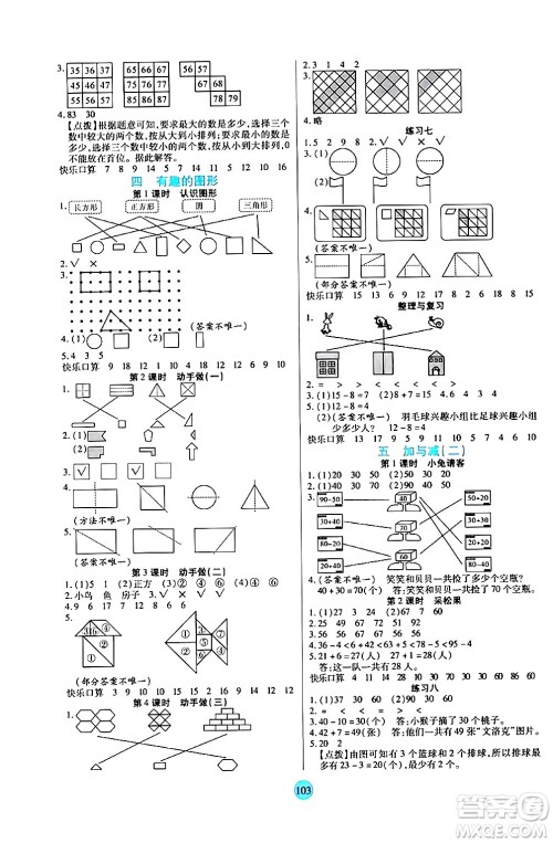 天津科学技术出版社2024年春云顶课堂一年级数学下册北师大版答案