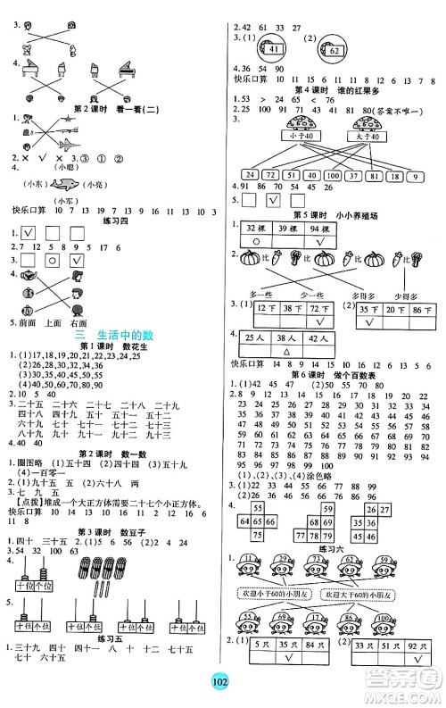 天津科学技术出版社2024年春云顶课堂一年级数学下册北师大版答案