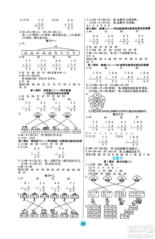 天津科学技术出版社2024年春云顶课堂一年级数学下册北师大版答案