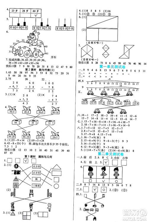 天津科学技术出版社2024年春云顶课堂一年级数学下册北师大版答案