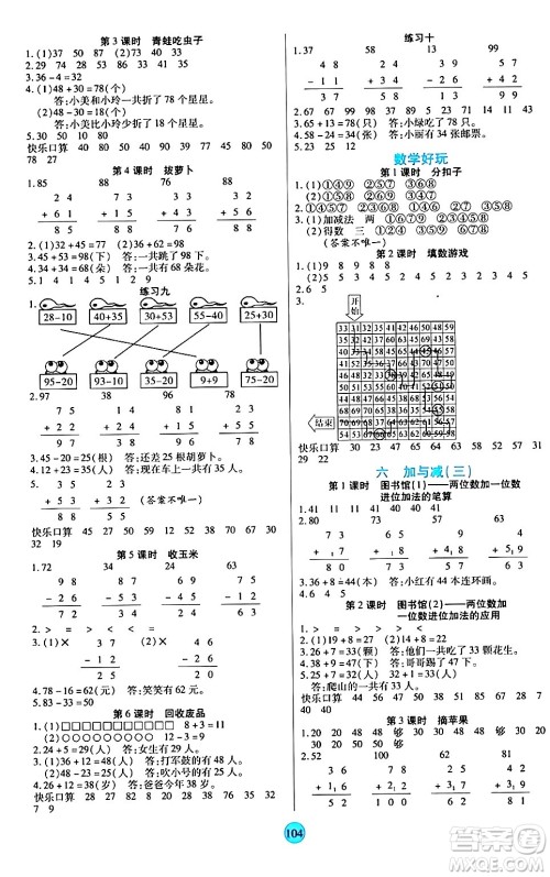 天津科学技术出版社2024年春云顶课堂一年级数学下册北师大版答案