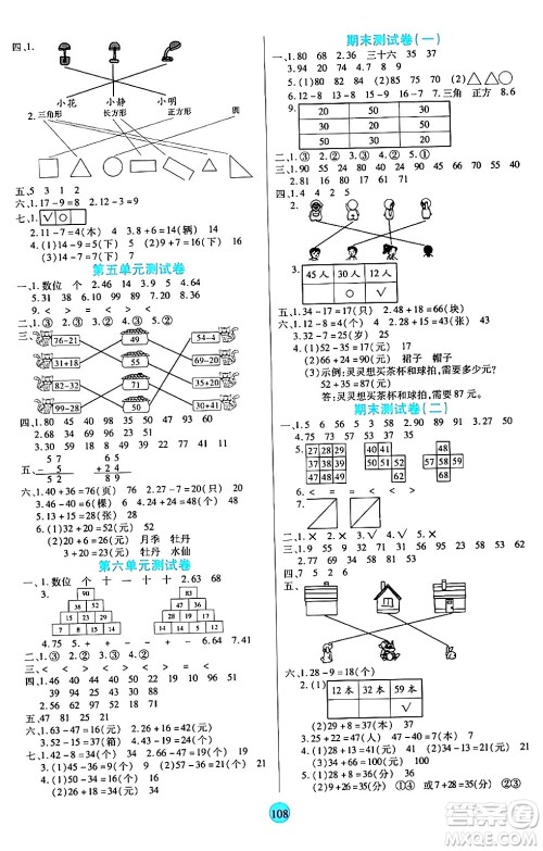 天津科学技术出版社2024年春云顶课堂一年级数学下册北师大版答案