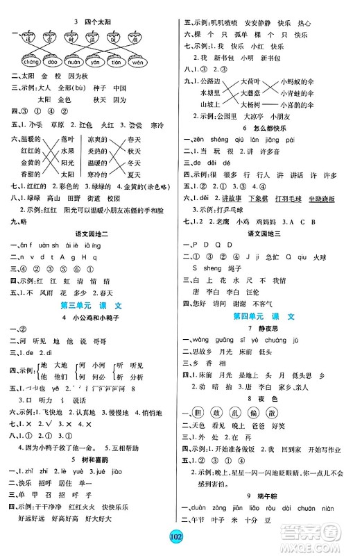 天津科学技术出版社2024年春云顶课堂一年级语文下册部编版答案 天津科学技术出版社2024年春云顶课堂一年级语文下册部编版答案