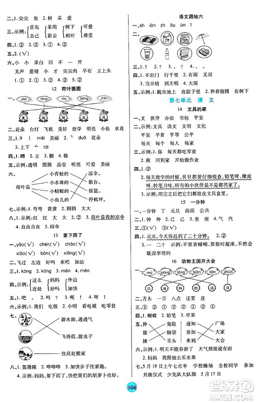 天津科学技术出版社2024年春云顶课堂一年级语文下册部编版答案 天津科学技术出版社2024年春云顶课堂一年级语文下册部编版答案