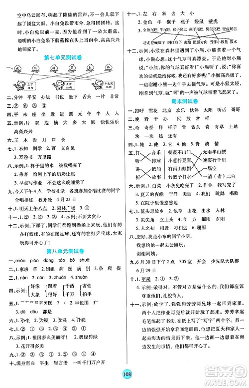 天津科学技术出版社2024年春云顶课堂一年级语文下册部编版答案 天津科学技术出版社2024年春云顶课堂一年级语文下册部编版答案