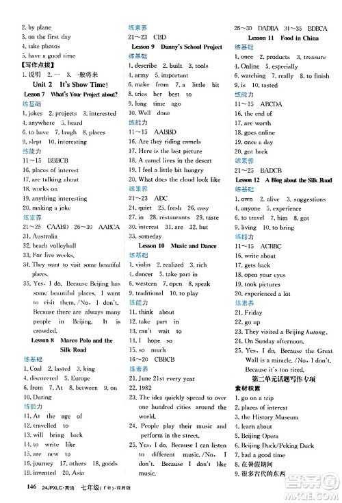 江西高校出版社2024年春金牌学练测创新作业设计七年级英语下册冀教版答案 江西高校出版社2024年春金牌学练测创新作业设计七年级英语下册冀教版答案