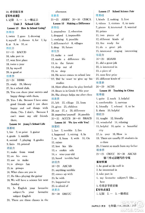 江西高校出版社2024年春金牌学练测创新作业设计七年级英语下册冀教版答案 江西高校出版社2024年春金牌学练测创新作业设计七年级英语下册冀教版答案