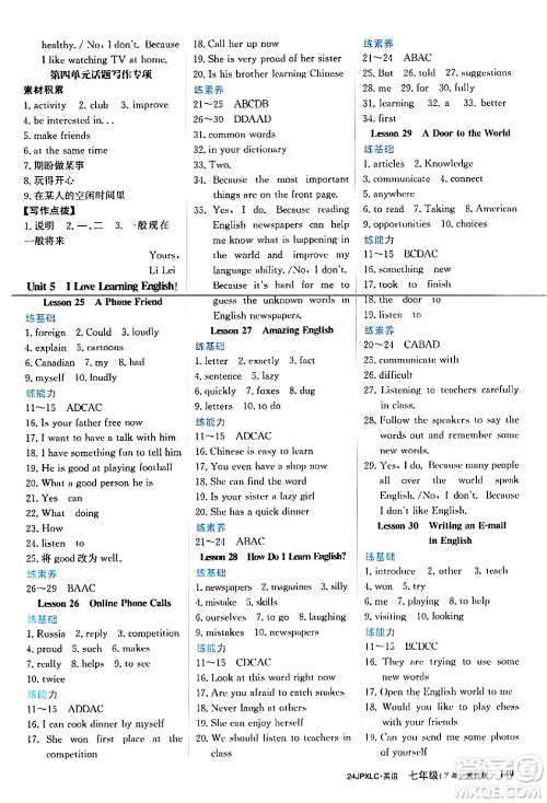 江西高校出版社2024年春金牌学练测创新作业设计七年级英语下册冀教版答案 江西高校出版社2024年春金牌学练测创新作业设计七年级英语下册冀教版答案