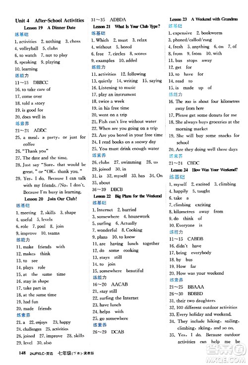 江西高校出版社2024年春金牌学练测创新作业设计七年级英语下册冀教版答案 江西高校出版社2024年春金牌学练测创新作业设计七年级英语下册冀教版答案
