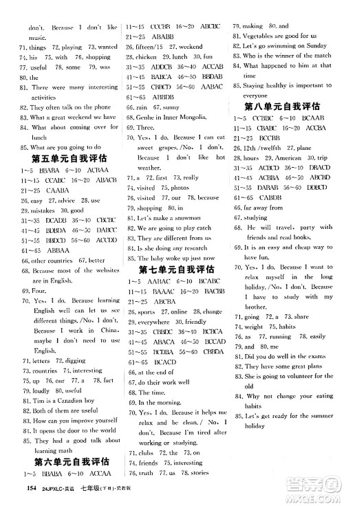 江西高校出版社2024年春金牌学练测创新作业设计七年级英语下册冀教版答案