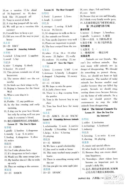 江西高校出版社2024年春金牌学练测创新作业设计八年级英语下册冀教版答案