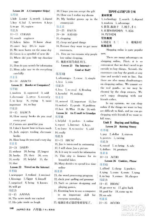 江西高校出版社2024年春金牌学练测创新作业设计八年级英语下册冀教版答案 江西高校出版社2024年春金牌学练测创新作业设计八年级英语下册冀教版答案