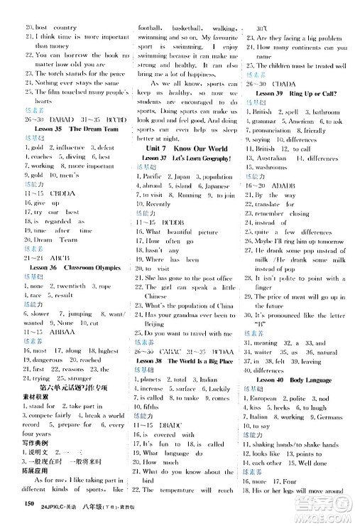 江西高校出版社2024年春金牌学练测创新作业设计八年级英语下册冀教版答案