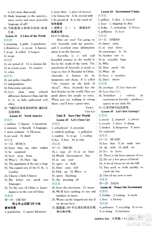 江西高校出版社2024年春金牌学练测创新作业设计八年级英语下册冀教版答案