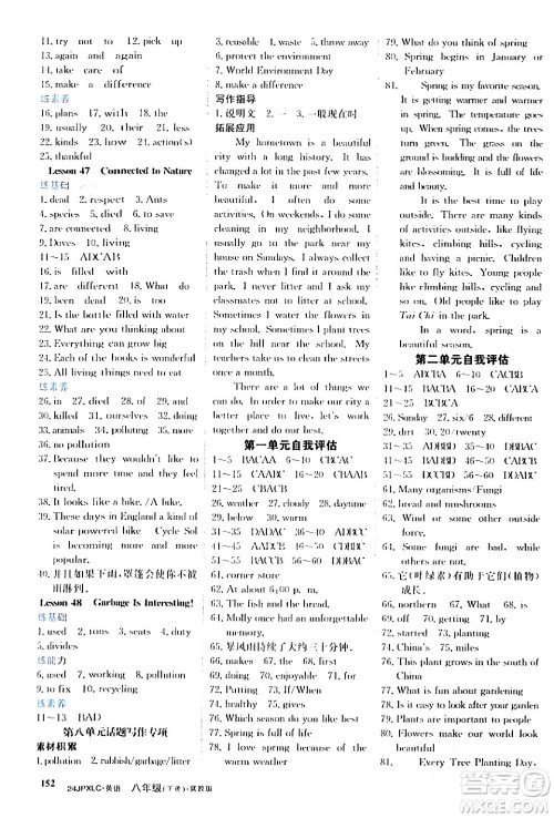 江西高校出版社2024年春金牌学练测创新作业设计八年级英语下册冀教版答案