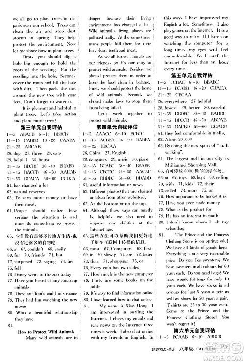 江西高校出版社2024年春金牌学练测创新作业设计八年级英语下册冀教版答案 江西高校出版社2024年春金牌学练测创新作业设计八年级英语下册冀教版答案