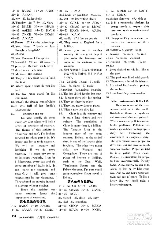 江西高校出版社2024年春金牌学练测创新作业设计八年级英语下册冀教版答案