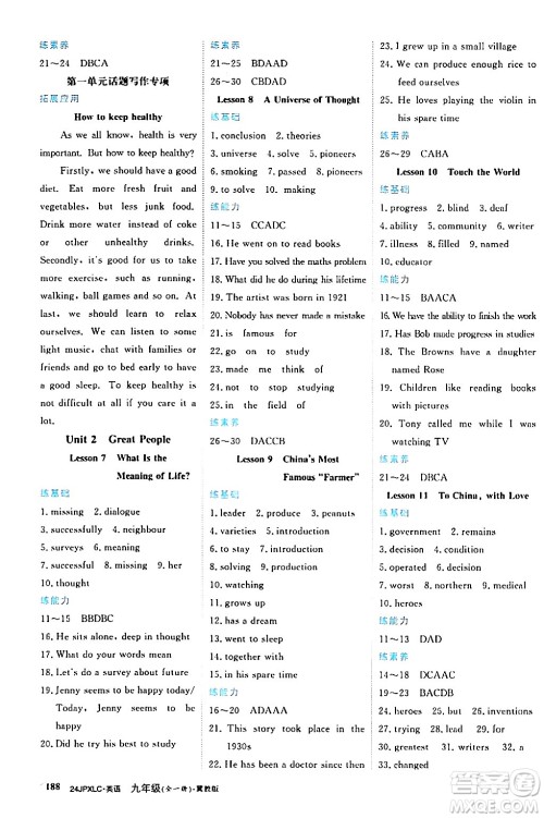 江西高校出版社2024年春金牌学练测创新作业设计九年级英语下册冀教版答案 江西高校出版社2024年春金牌学练测创新作业设计九年级英语下册冀教版答案