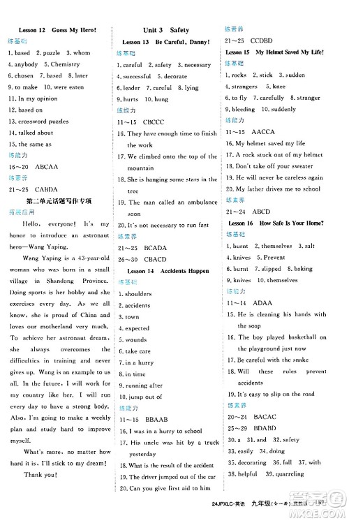 江西高校出版社2024年春金牌学练测创新作业设计九年级英语下册冀教版答案 江西高校出版社2024年春金牌学练测创新作业设计九年级英语下册冀教版答案