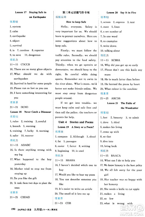 江西高校出版社2024年春金牌学练测创新作业设计九年级英语下册冀教版答案 江西高校出版社2024年春金牌学练测创新作业设计九年级英语下册冀教版答案