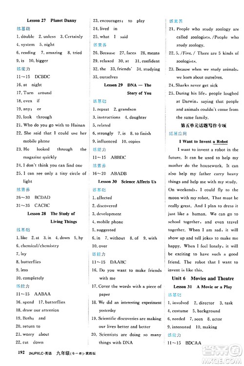 江西高校出版社2024年春金牌学练测创新作业设计九年级英语下册冀教版答案 江西高校出版社2024年春金牌学练测创新作业设计九年级英语下册冀教版答案