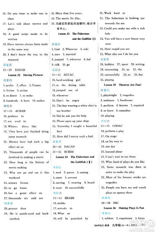 江西高校出版社2024年春金牌学练测创新作业设计九年级英语下册冀教版答案 江西高校出版社2024年春金牌学练测创新作业设计九年级英语下册冀教版答案