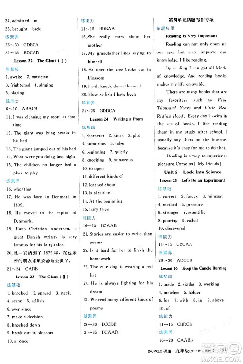 江西高校出版社2024年春金牌学练测创新作业设计九年级英语下册冀教版答案 江西高校出版社2024年春金牌学练测创新作业设计九年级英语下册冀教版答案