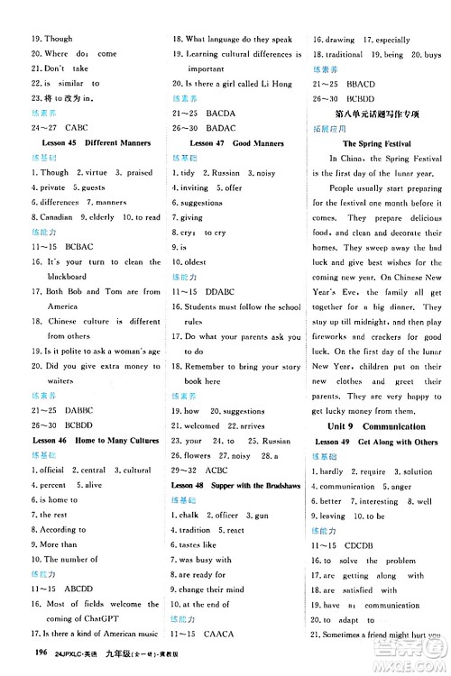 江西高校出版社2024年春金牌学练测创新作业设计九年级英语下册冀教版答案 江西高校出版社2024年春金牌学练测创新作业设计九年级英语下册冀教版答案