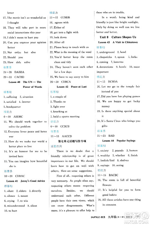 江西高校出版社2024年春金牌学练测创新作业设计九年级英语下册冀教版答案 江西高校出版社2024年春金牌学练测创新作业设计九年级英语下册冀教版答案