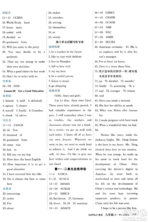 江西高校出版社2024年春金牌学练测创新作业设计九年级英语下册冀教版答案 江西高校出版社2024年春金牌学练测创新作业设计九年级英语下册冀教版答案